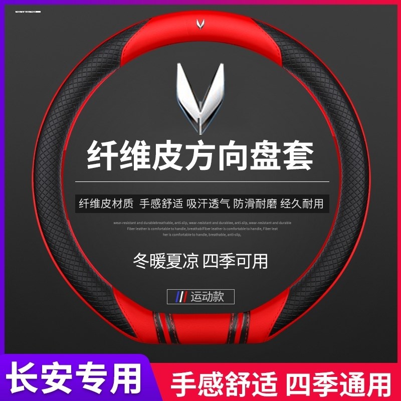 长安方向盘套CS15CS35CS75CS95G逸动悦翔CX20四季通用汽车把套