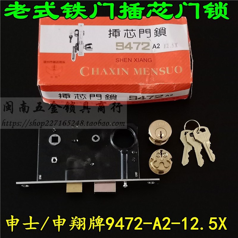 申翔申士牌c9472A2插芯门锁  老式丰收利用双铜头全铜锁芯 铁门锁