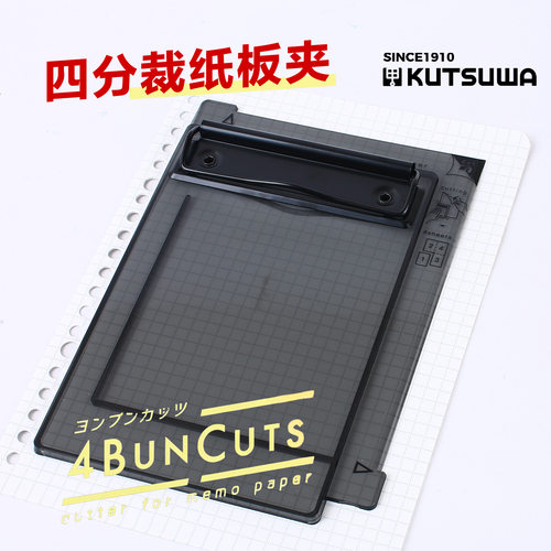 KUTSUWA可慈王透明四分裁纸板夹