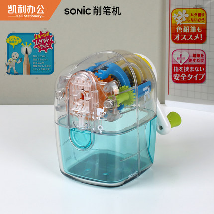 日本索尼克儿童手摇削笔机SONIC削笔器削好后自动弹出安全角度防止断铅创意透明款大个头小学生专用削笔机