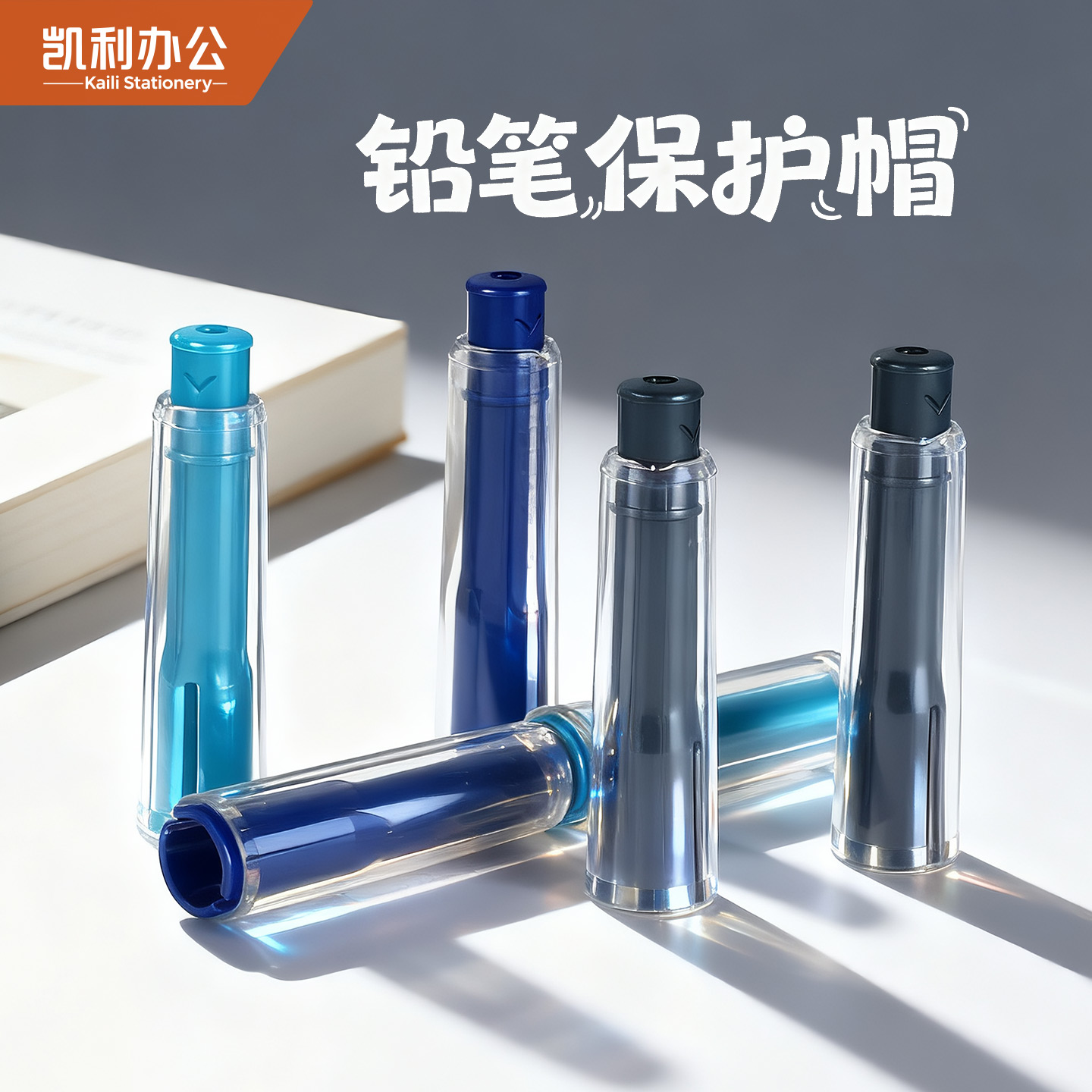 索尼克彩色学生铅笔帽保护帽