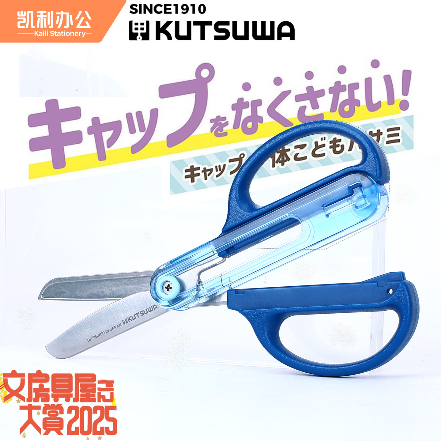 KUTSUWA一体推拉保护盖弧形剪刀图片