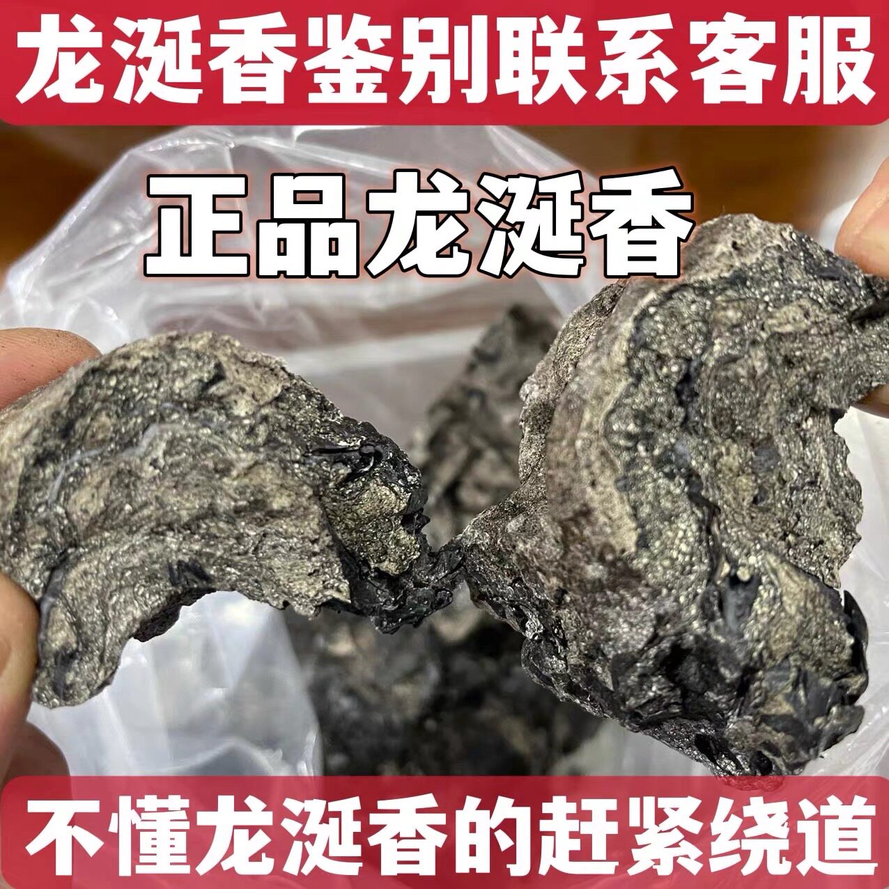 龙涎香中药材百香之王纯天然龙涎香1克 龙延香 支持药检包邮