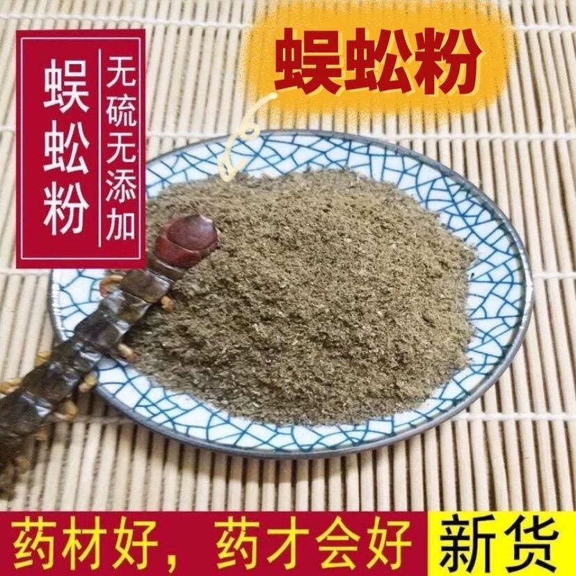 中药材 蜈蚣粉100%  蜈蚣干 现磨蜈蚣粉 纯粉 20g包邮多