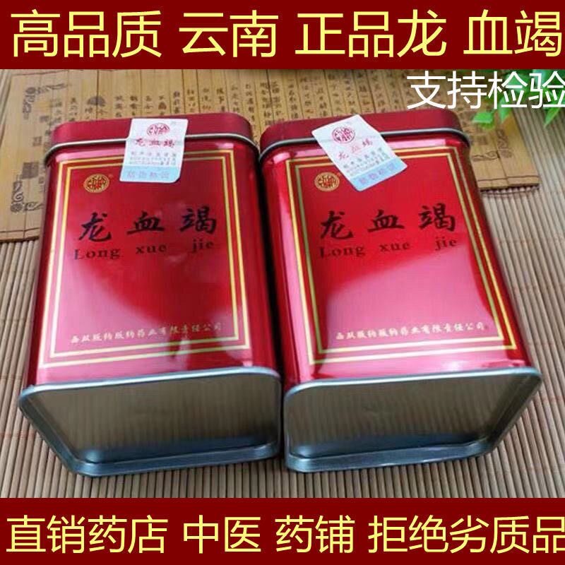 龙血竭 250g 中药材 天然纯 西双版纳 血竭500克 麒麟血 正品包邮