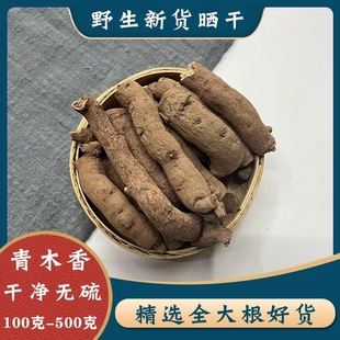 中药材 野生青木香500g克 独行根 青藤香 蛇参根 铁扁担马兜铃根
