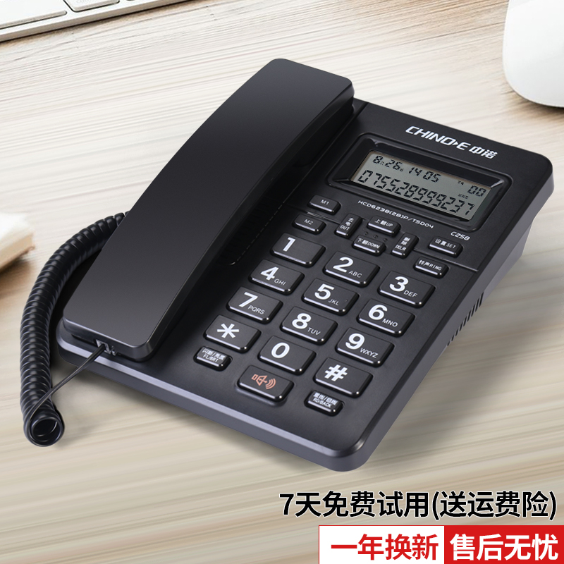 中诺C8有线坐式固定电话机座机固话家用办公室用单机来电显示