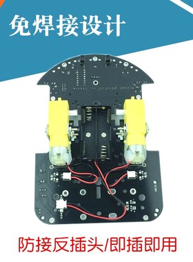 H智能小车底盘 duino TM2避障循迹多功能二驱智能小车架