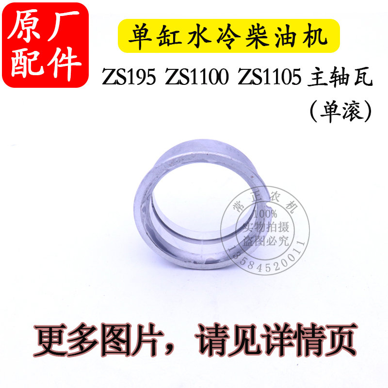常柴常发 15匹18马力轴瓦柴油机ZS195ZS1100ZS1105曲轴瓦大瓦