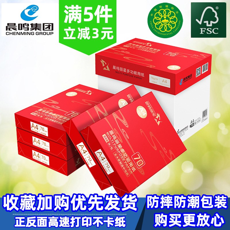 晨鸣丽星克打印复印纸g办公用0张一包纯木浆白草稿纸整箱