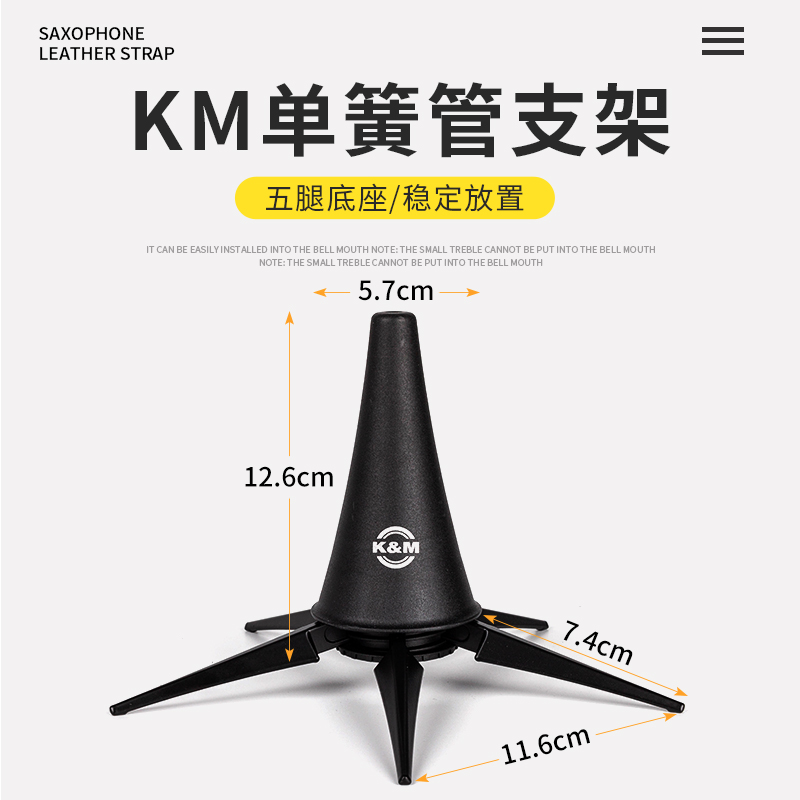 KM单簧管支架可折叠高音萨克斯长笛横笛架子小号架管乐队乐团专用