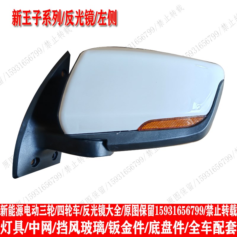 电动四轮车反光镜老年代步倒车镜龙启明爵福盛隆海宝盛昊雷迈通用