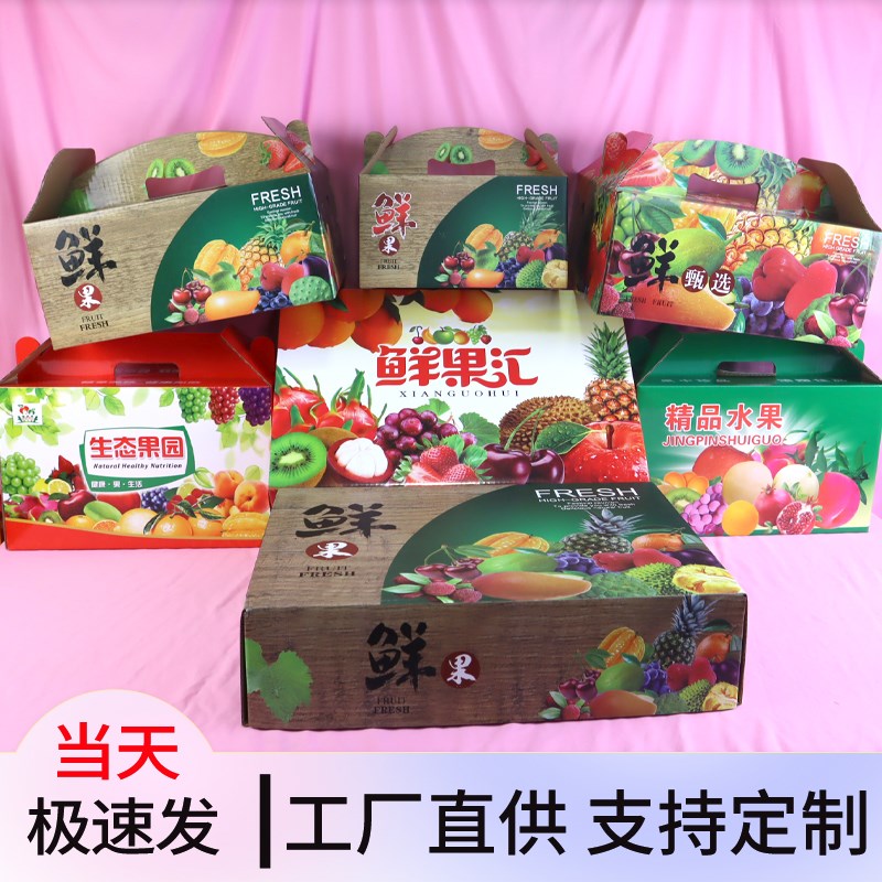 通用水果纸箱礼盒包装箱礼品箱子彩混搭打包装盒手提盒扣盒盖