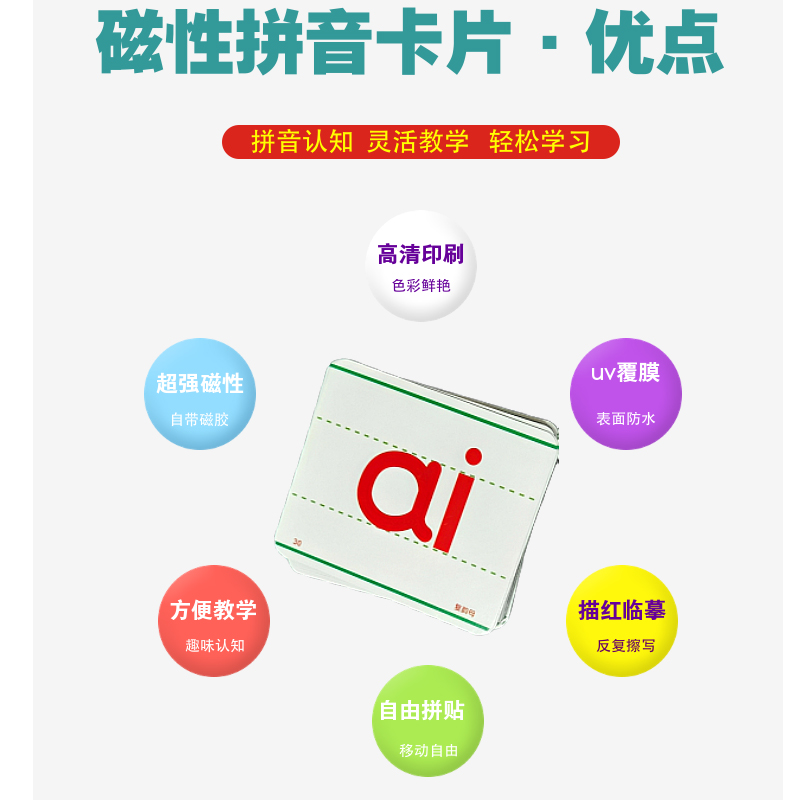 磁性汉语拼音卡片教学声母韵母一年级学前儿童全四声调磁贴教具