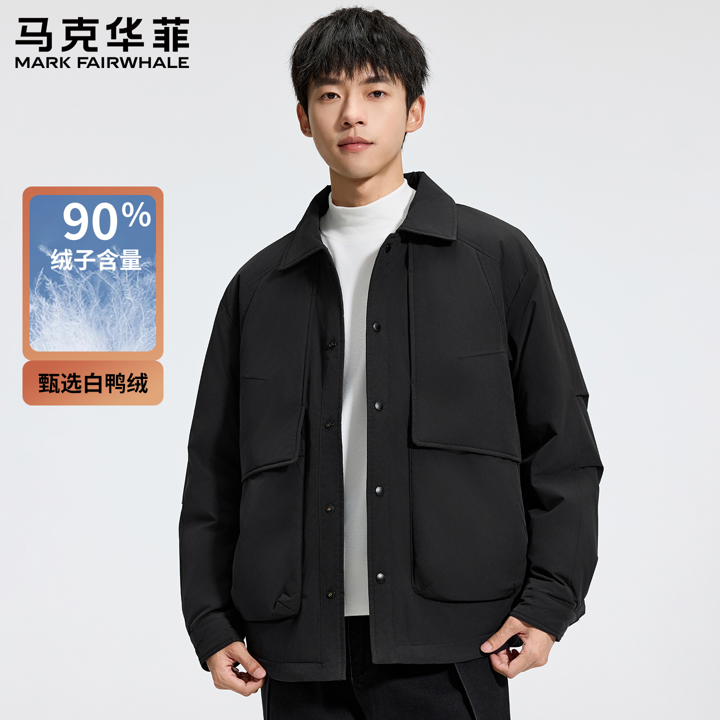 马克华菲冬季白鸭绒保暖羽绒服男