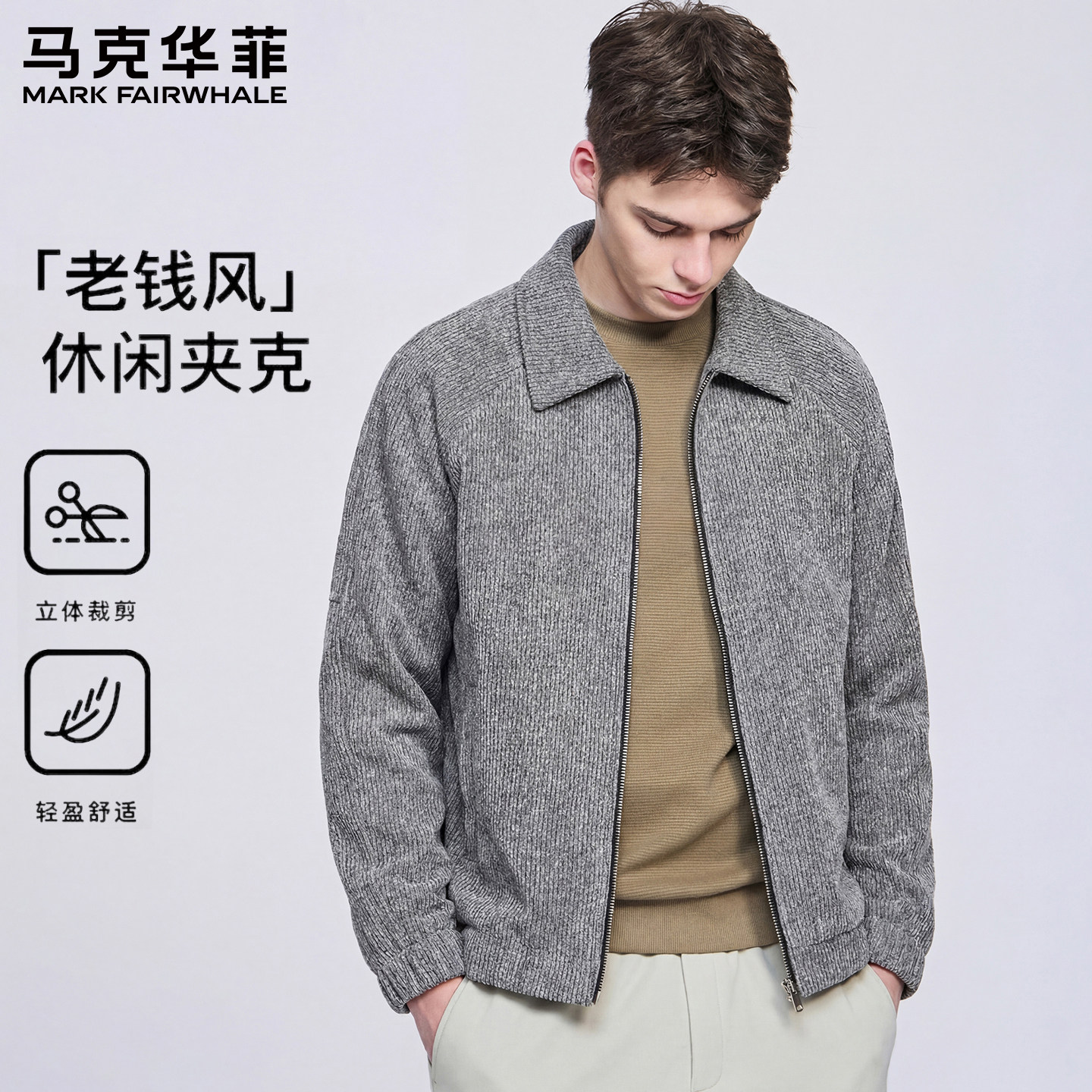 马克华菲高级感老钱风男装外套2026春季新款宽松休闲呢料夹克上衣,男装,夹克,淘宝优惠券,粉丝福利购,淘宝优惠卷