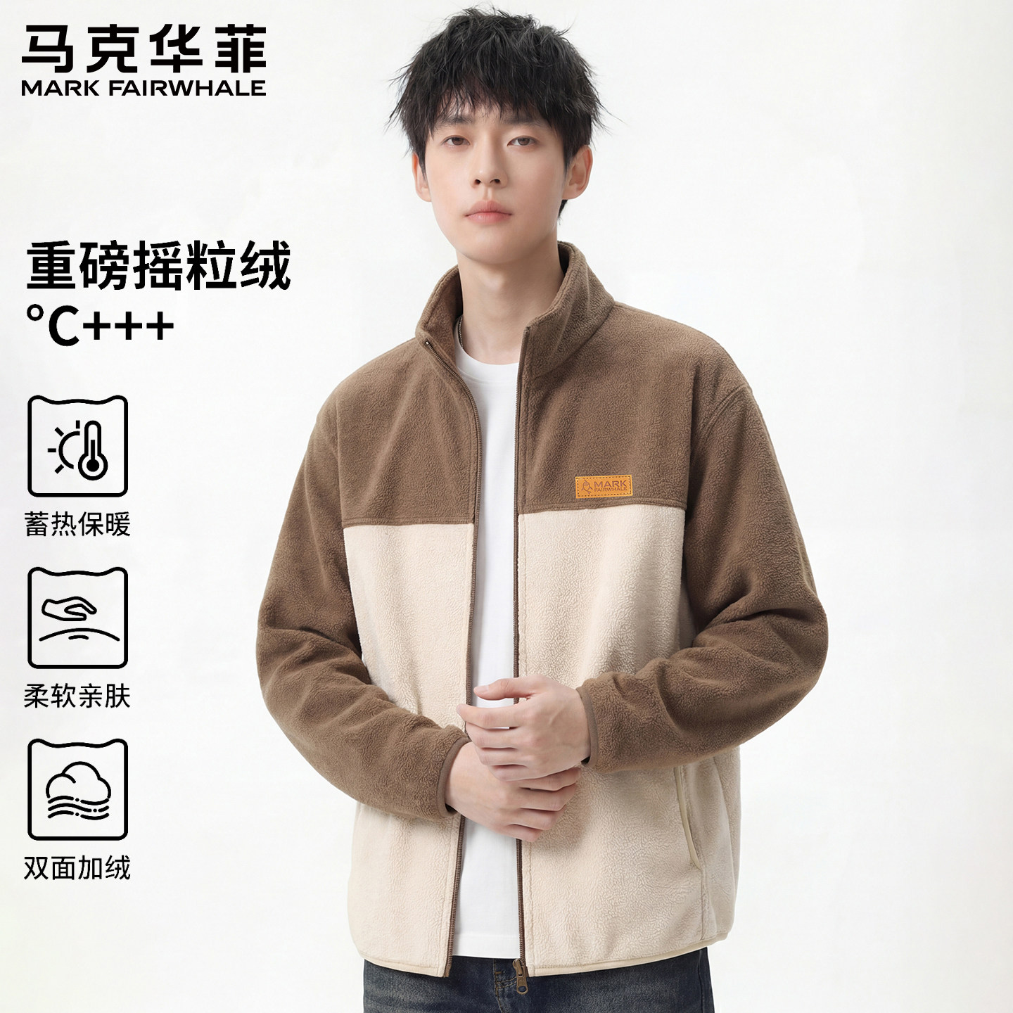 【密实摇粒绒】马克华菲2026春季绒感夹克男拼色时尚立领保暖外套,男装,夹克,淘宝优惠券,粉丝福利购,淘宝优惠卷
