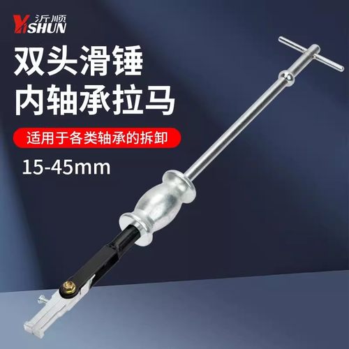 轴承拆卸工具双头滑锤拉马内轴承拉马小型拔卸轮器取出器二爪拉码