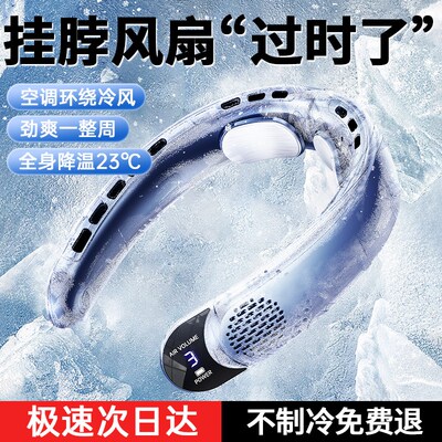 2025新款挂脖风扇超长续航学生上课H静音无叶制冷空调随身便捷式