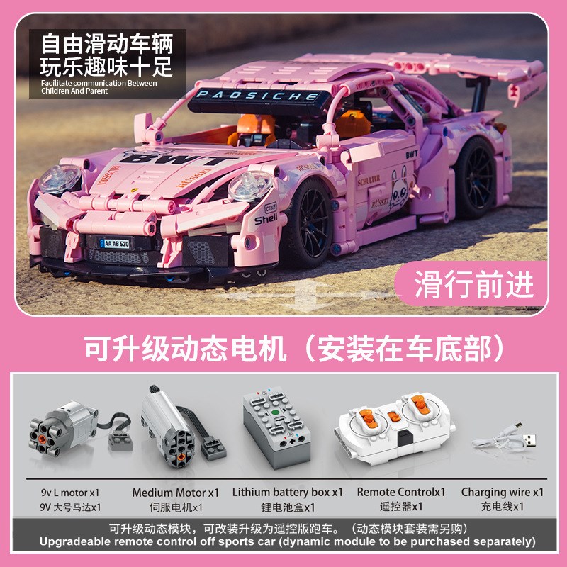 美及积械8616A粉色宝时捷911C积木赛车跑车模型男孩拼装玩具摆件