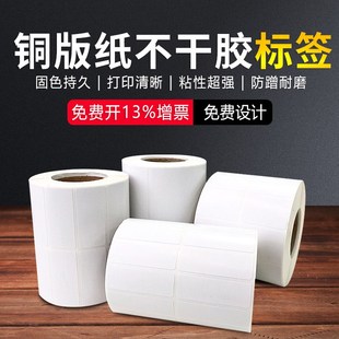铜版 不干胶标签纸 纸不干胶标签碳带条形码 碳带D打印纸食品包装