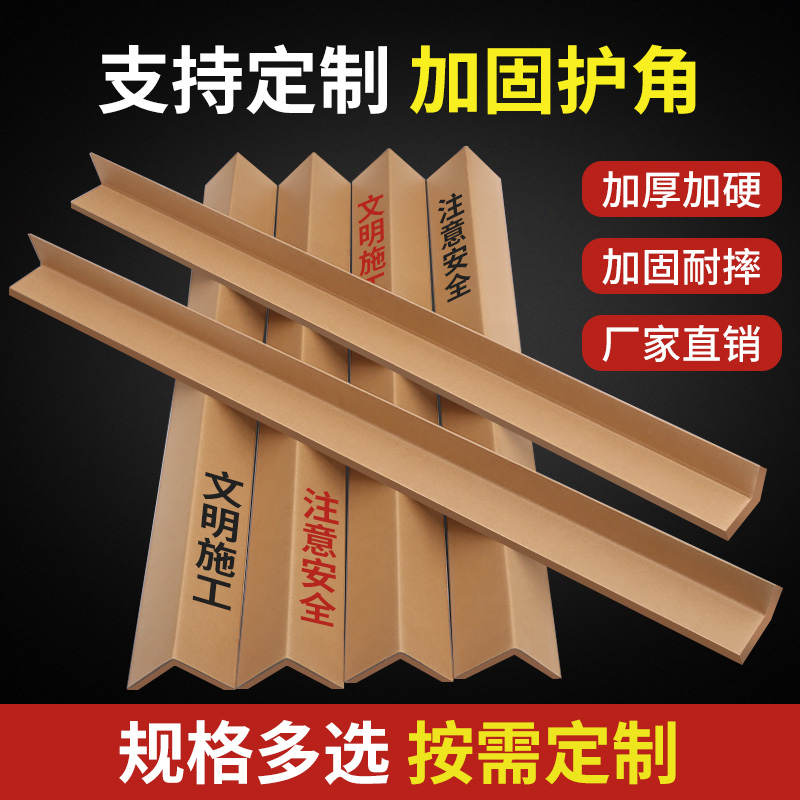 江苏纸护角条装修护墙角防v撞保护条L型纸护角门框包收边纸箱护角