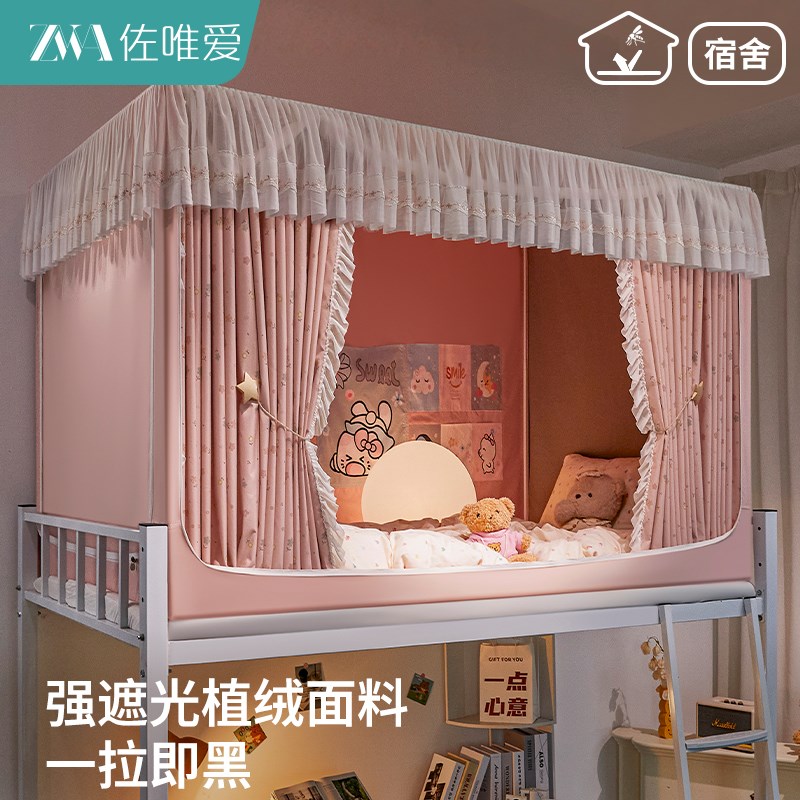 2025新款学生j宿舍遮光蚊帐寝室一体式床帘公主风床幔上下铺免安