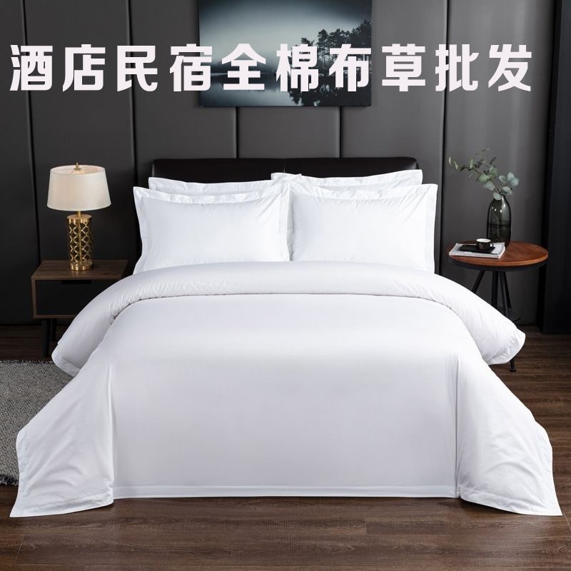 星级酒店床单被套枕套四件套宾C馆全棉被罩纯白色民宿床上用品
