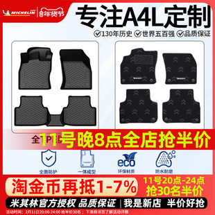 米其林全TPE汽车脚垫适配奥迪A4L专用毯面脚垫后备箱垫配件