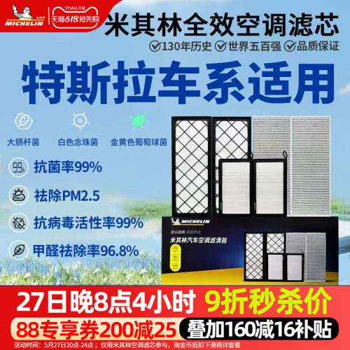 特斯拉专用抗菌活性炭空调滤芯