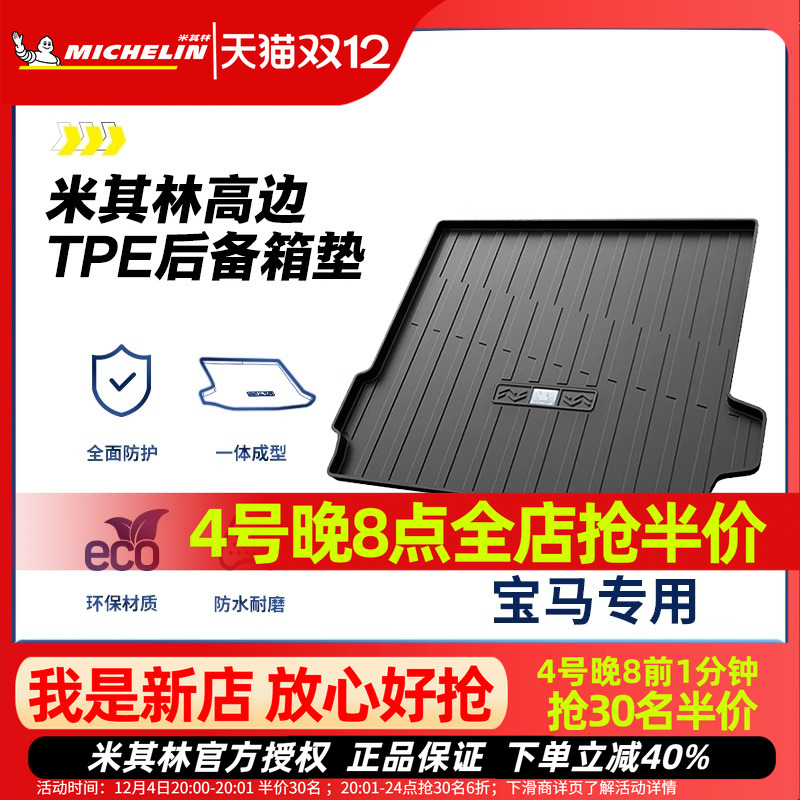 米其林宝马后备箱垫全TPE材质