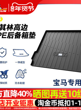 米其林TPE后备箱垫宝马iX3X1X3X51系2系3系5系7系530l525li尾箱垫