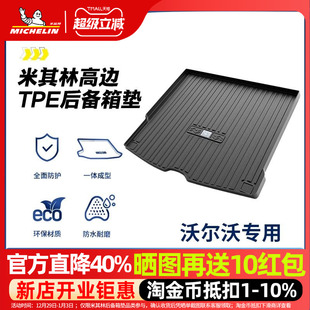 V40 米其林全TPE后备箱垫沃尔沃XC60 S90 XC90 S60L尾箱垫子 XC40