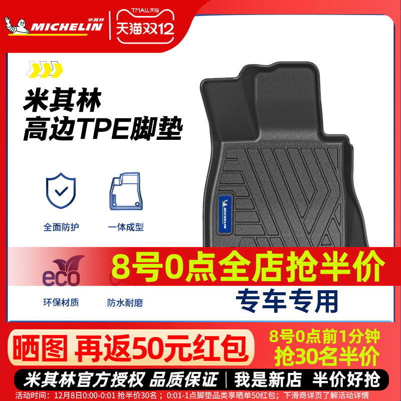 米其林全TPE全包围汽车脚垫