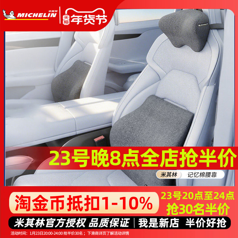 米其林汽车头枕护颈枕车用靠枕车载座椅腰靠汽车护腰特斯拉迈巴赫,汽车用品/电子/清洗/改装,头枕,淘宝优惠券,粉丝福利购,淘宝优惠卷