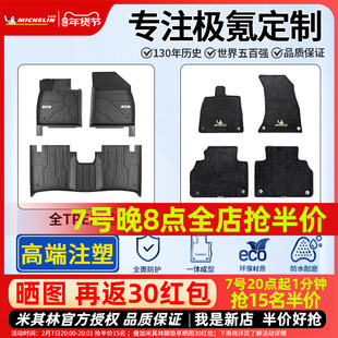 米其林全TPE汽车全包围脚垫适用于极氪001 007 7X专车专用脚垫子