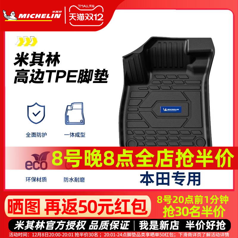 米其林本田全TPE全包围脚垫