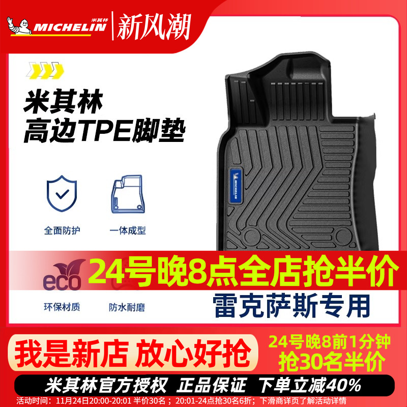 米其林雷克萨斯全TPE全包围脚垫