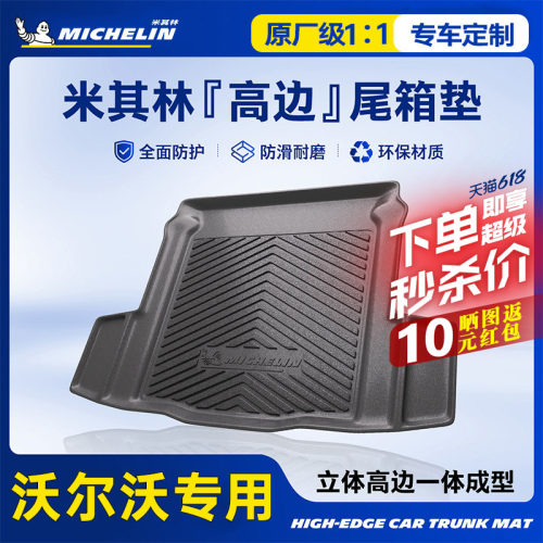 米其林沃尔沃后备箱垫全TPE材质
