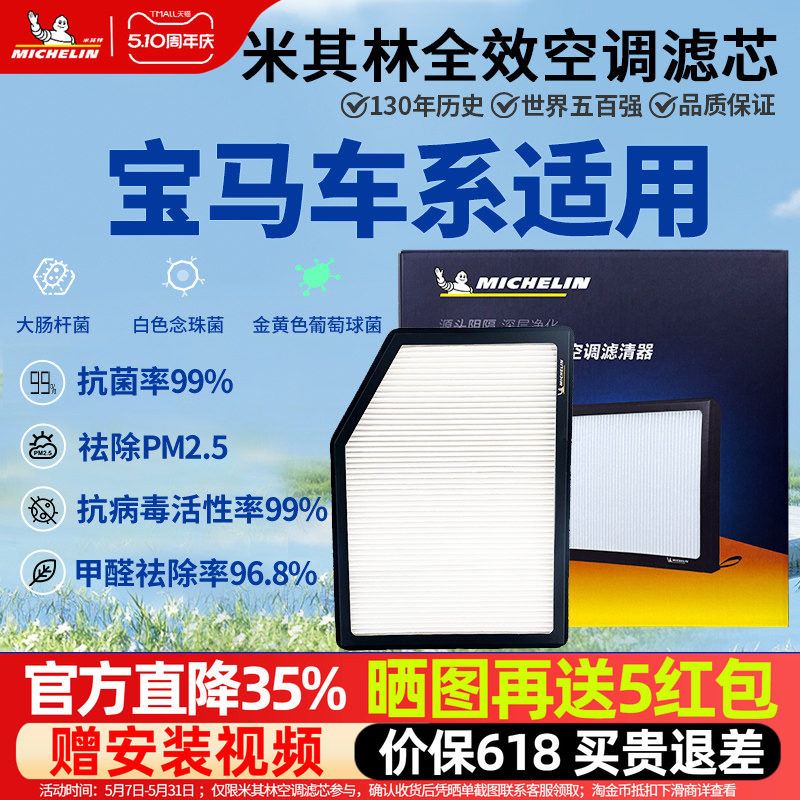 米其林空调滤芯适用宝马1系2系3系5系X1X3X5X6M2M3M4空调滤清器