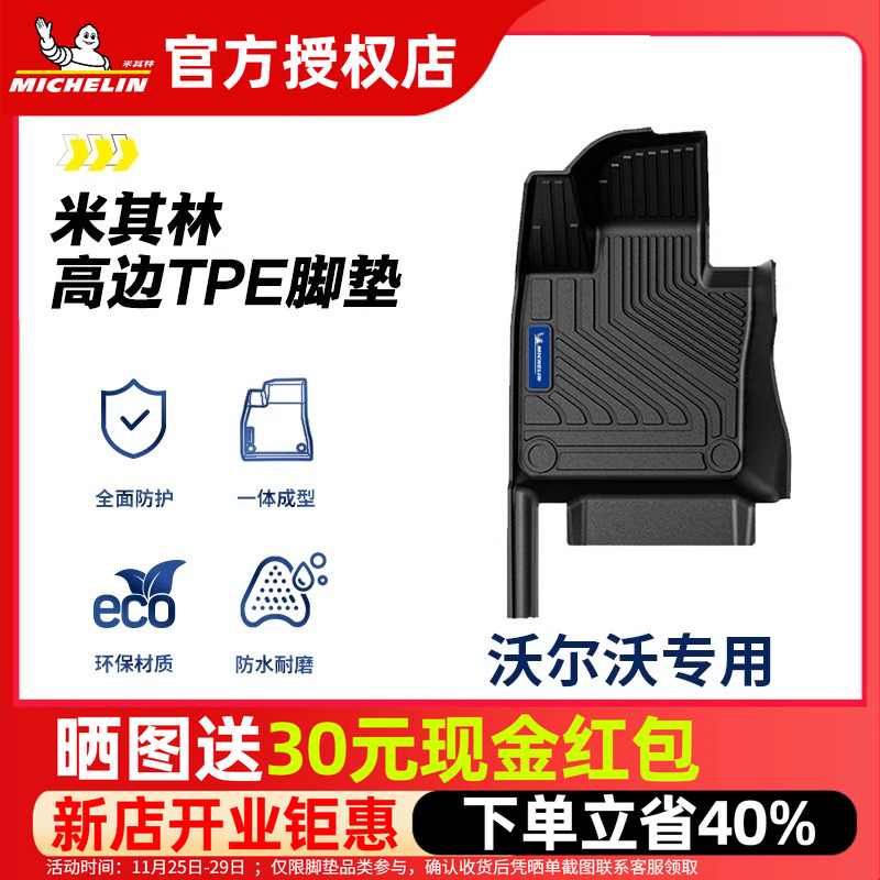 米其林沃尔沃全TPE全包围脚垫