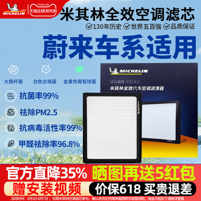 蔚来专用抗菌活性炭空调滤芯
