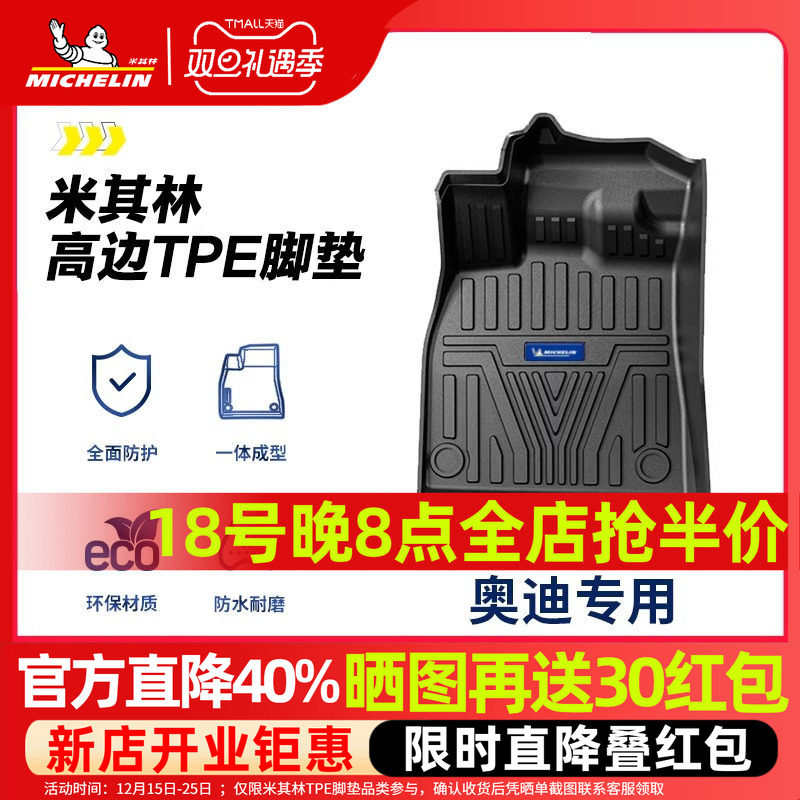 米其林奥迪全TPE全包围脚垫