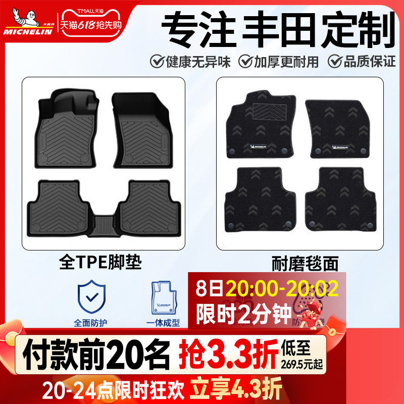 米其林TPE汽车脚垫丰田凯美瑞亚洲龙荣放RAV4威兰达锋兰达卡罗拉