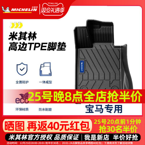 米其林宝马全TPE全包围脚垫
