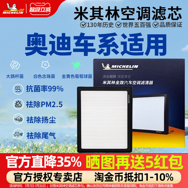 奥迪专用抗菌活性炭空调滤芯