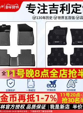米其林全TPE汽车脚垫适用于吉利星越L博越L银河L6 L7E5E8星瑞星愿