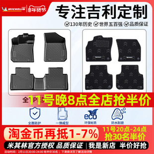 米其林全TPE汽车脚垫适用于吉利星越L博越L银河L6 L7E5E8星瑞星愿