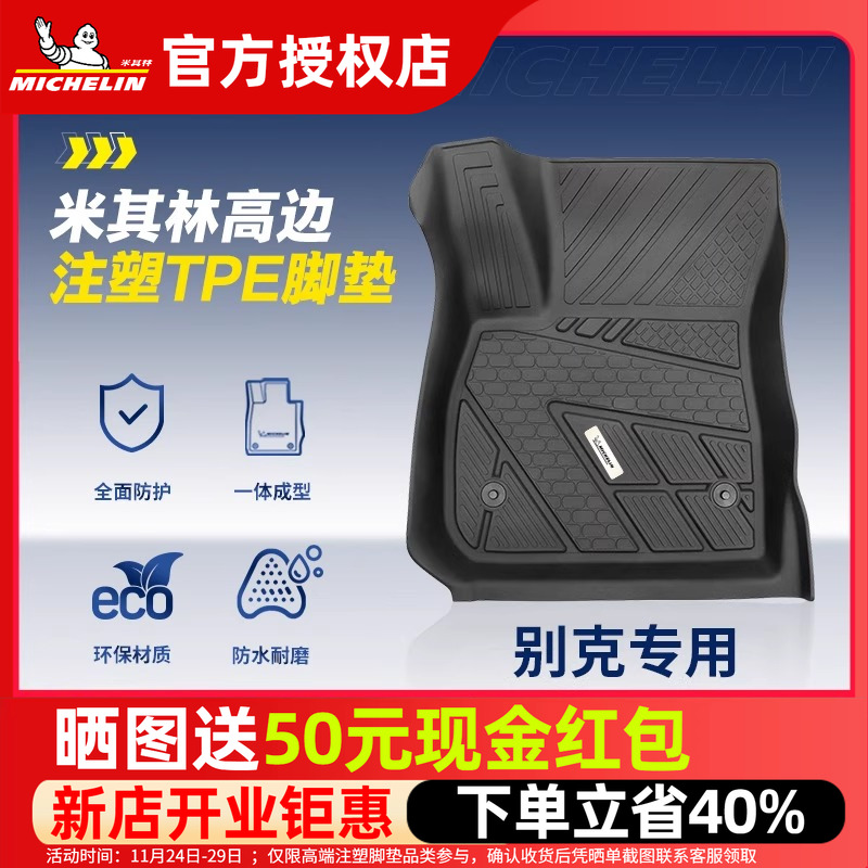 米其林别克全TPE全包围脚垫