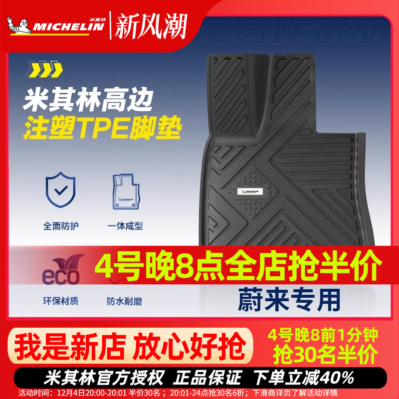 米其林蔚来全TPE全包围脚垫